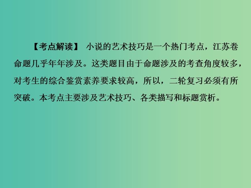 高考语文二轮专题复习 第一部分 第三章 专题一 增分突破三 艺术技巧（含环境）与标题艺术课件.ppt_第2页