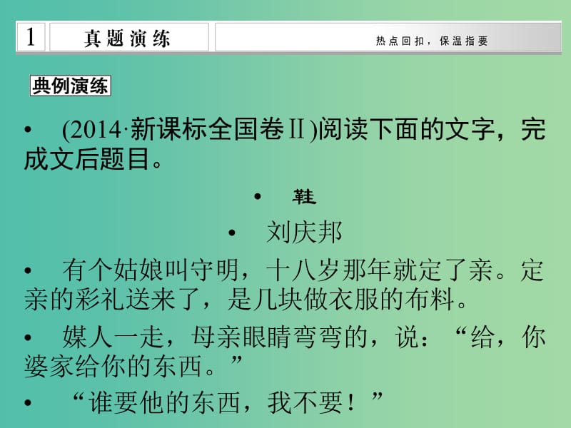 高考语文二轮复习 分析小说人物形象的四个切入点知识点课件.ppt_第3页