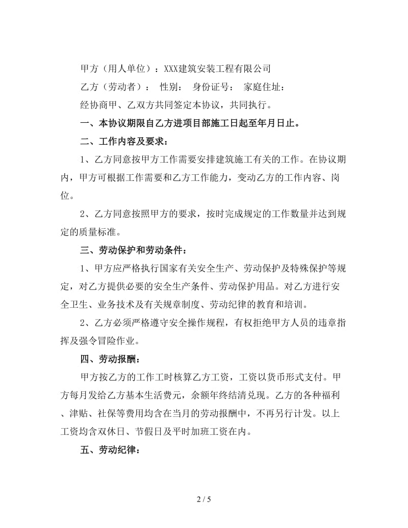 建筑业临时用工合同二.doc_第2页