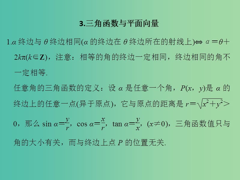 高考数学二轮专题复习 第二部分 考前增分指导三3 三角函数与平面向量课件 理.ppt_第1页