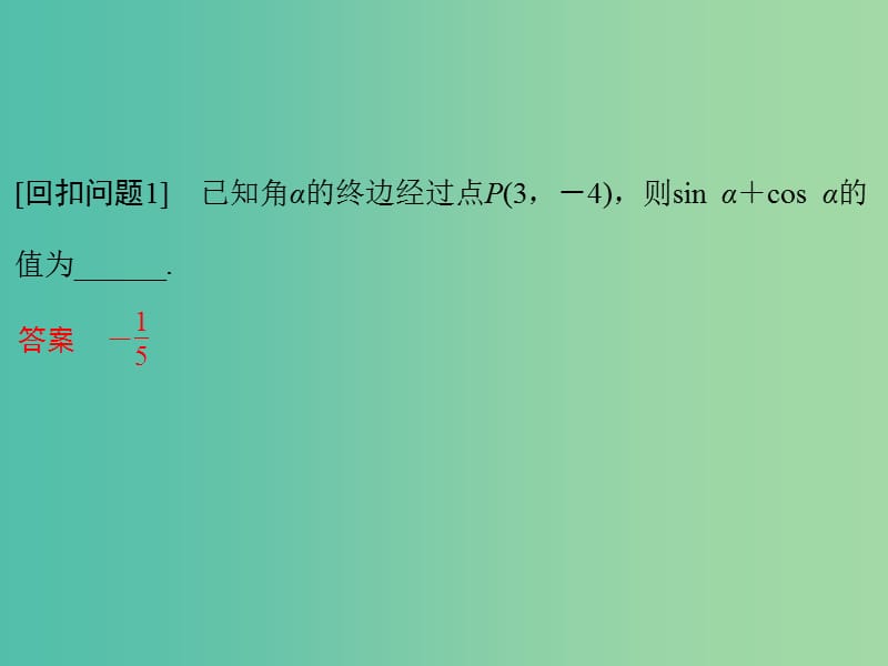 高考数学二轮专题复习 第二部分 考前增分指导三3 三角函数与平面向量课件 理.ppt_第2页