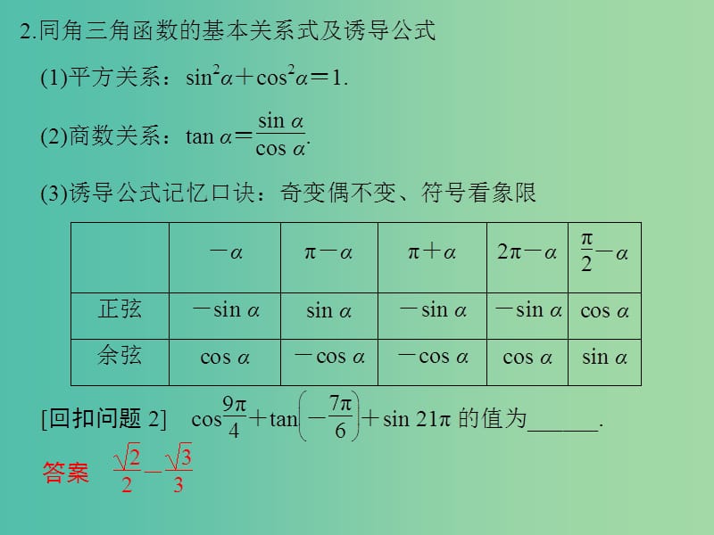 高考数学二轮专题复习 第二部分 考前增分指导三3 三角函数与平面向量课件 理.ppt_第3页