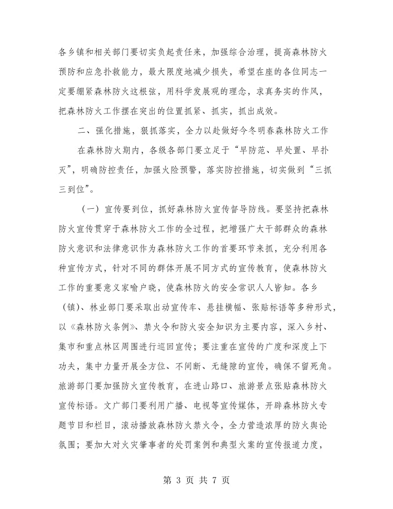 副书记在森林防火推介会发言.doc_第3页