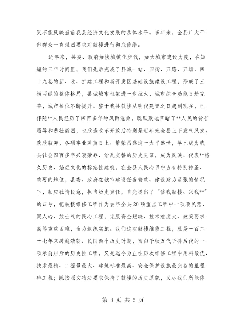 鼓楼维修工程竣工典礼的讲话.doc_第3页