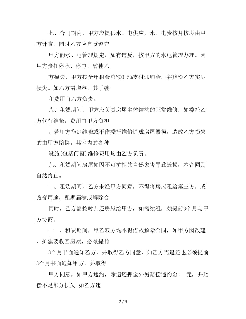 门面铺面租赁合同.doc_第2页