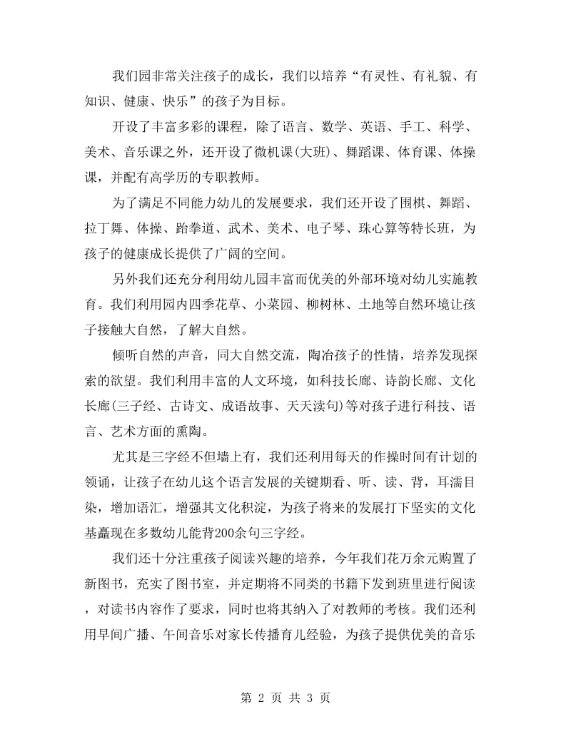 大班家长会园长发言稿.doc_第2页