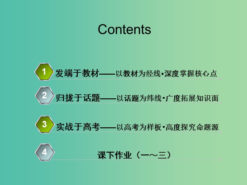 2020高考英语新创新一轮复习 Unit 2 Fit for life课件 牛津译林版选修7.ppt_第2页