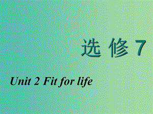 2020高考英語新創(chuàng)新一輪復習 Unit 2 Fit for life課件 牛津譯林版選修7.ppt