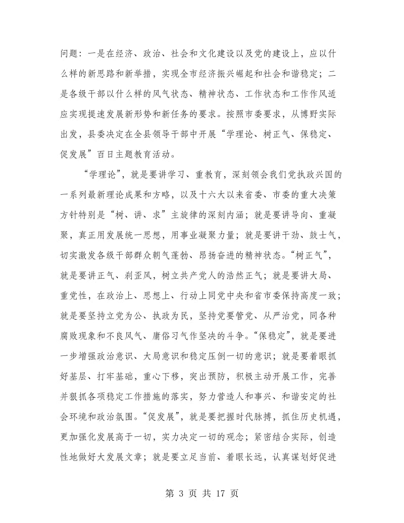 百日主题教育活动动员大会上的讲话.doc_第3页