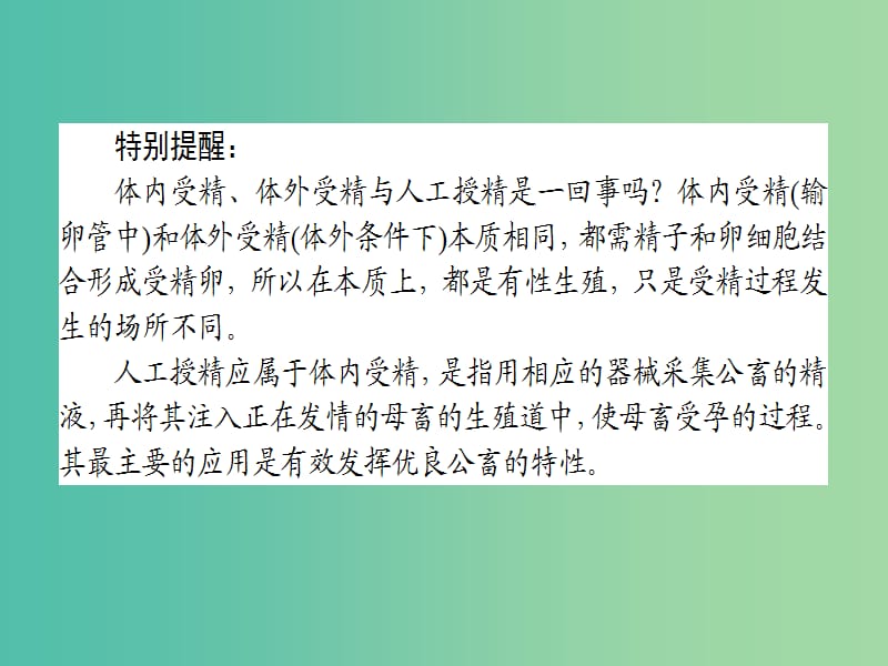 高考生物二轮专题复习 专题十七 胚胎工程、生物技术的安全性和伦理问题、生态工程课件.ppt_第3页