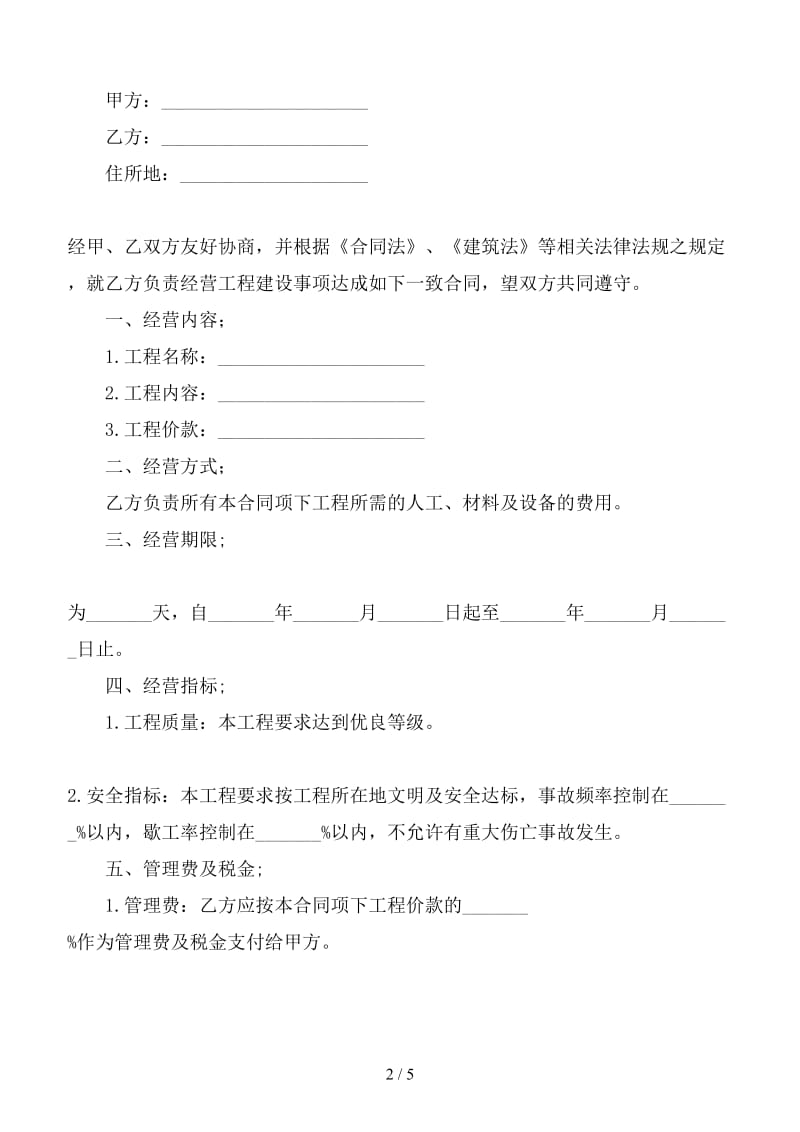 工程建设经营合同样本.doc_第2页