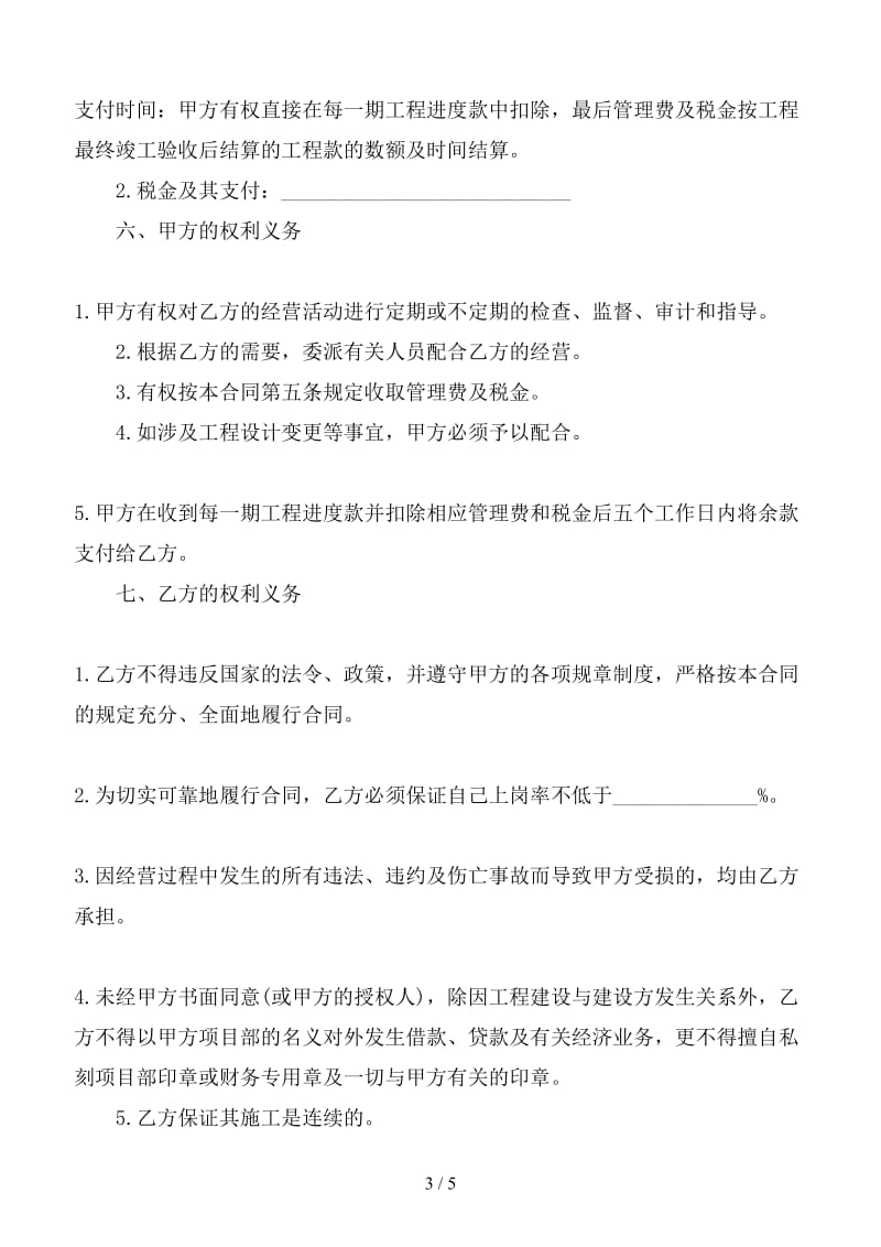 工程建设经营合同样本.doc_第3页