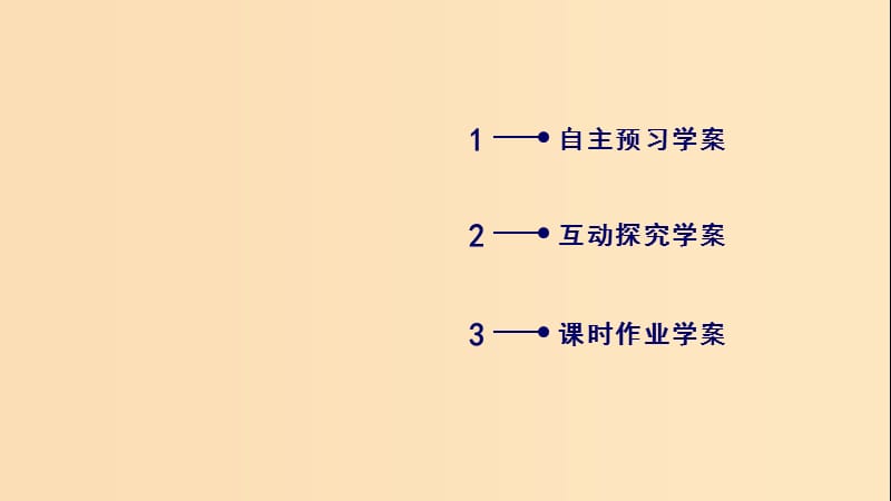 2018-2019学年高中数学 第三章 不等式 3.2 一元二次不等式及其解法 第2课时 含参数一元二次不等式的解法课件 新人教A版必修5.ppt_第3页