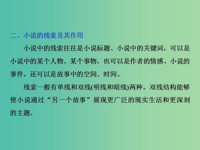 2019届高考语文一轮复习 第二部分 文学类文本阅读 专题一 小说阅读 2 抓核心技能提升课件 新人教版.ppt_第3页