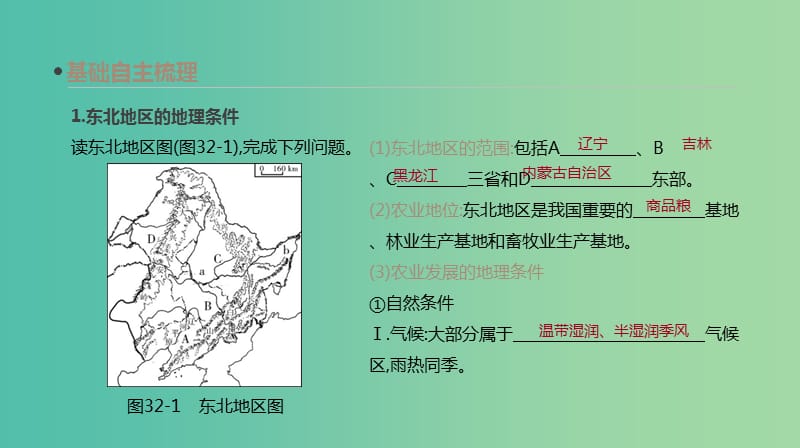 2019年高考地理一轮复习 第32讲 区域农业发展——以我国东北地区为例课件 新人教版.ppt_第3页