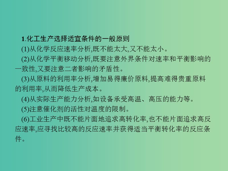 广西2019年高考化学一轮复习 高考热点题型7 化学反应速率和化学平衡在生活、生产和科学研究中的调控作用课件 新人教版.ppt_第3页