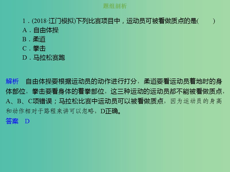 2019版高考物理总复习 第一章 运动的描述 匀变速直线运动的研究 1-1-1 考点强化 对质点、参考系、位移的理解课件.ppt_第3页