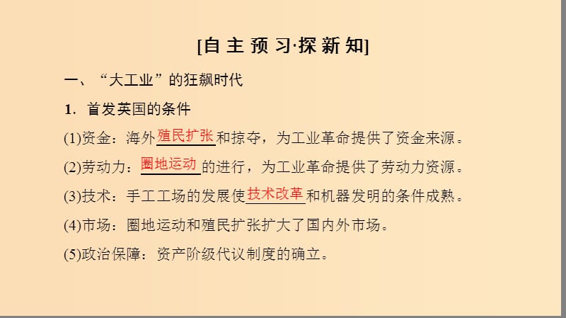 2018秋高中历史 专题5 走向世界的资本主义市场 三 “蒸汽”的力量课件 人民版必修2.ppt_第3页