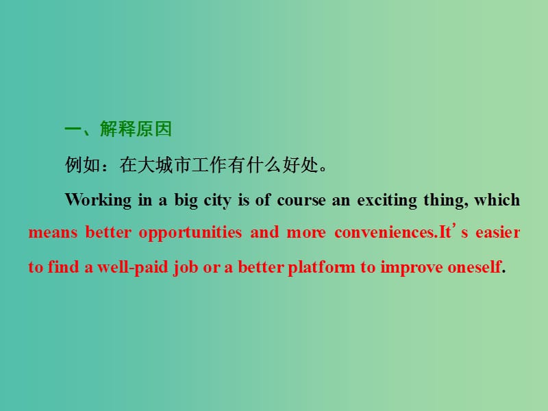 高考英语二轮复习增分篇专题巧突破专题五书面表达第一节读写任务全研透第六讲如何写拓展句课件.ppt_第2页