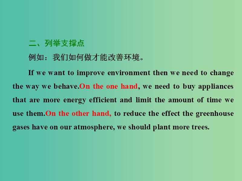 高考英语二轮复习增分篇专题巧突破专题五书面表达第一节读写任务全研透第六讲如何写拓展句课件.ppt_第3页