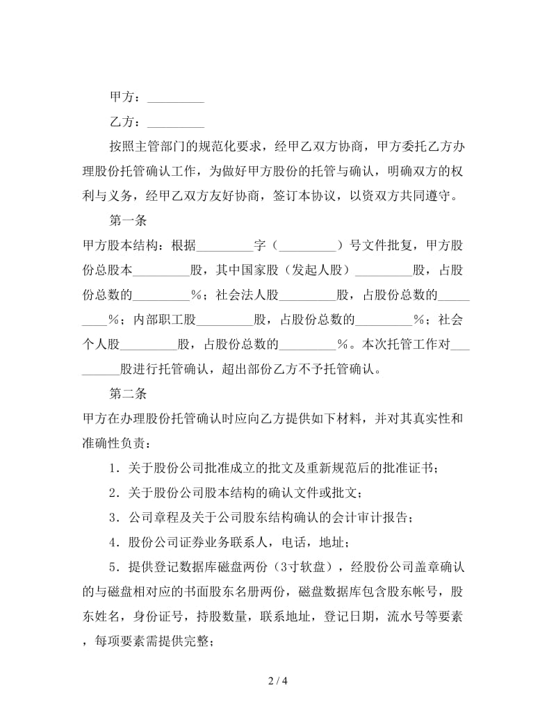 托管协议书.doc_第2页