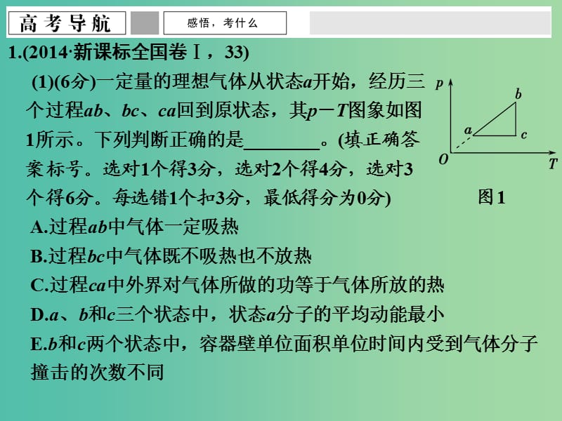 高考物理二轮复习 专题六 第13讲 分子动理论 气体及热力学定律课件.ppt_第3页