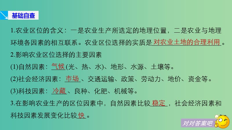 江苏专版2019版高考地理大二轮复习第二部分专题三回扣基础微专题19农业区位及其变化课件.ppt_第2页