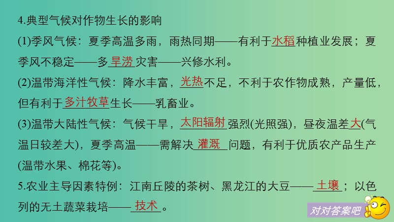 江苏专版2019版高考地理大二轮复习第二部分专题三回扣基础微专题19农业区位及其变化课件.ppt_第3页