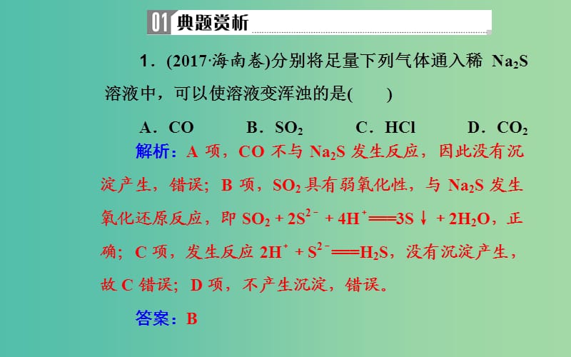 2019届高考化学二轮复习专题十一有机化学基础考点三硫及其重要化合物课件.ppt_第3页