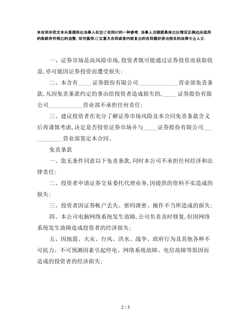 证券合同：证券交易委托代理合同.doc_第2页