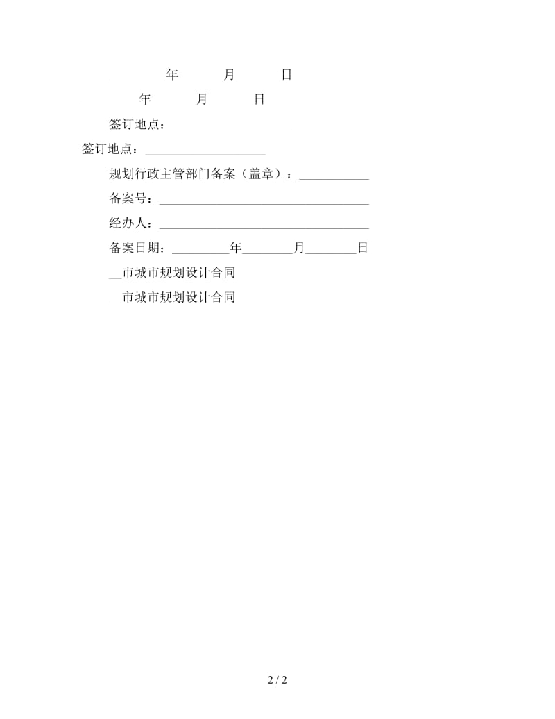 武汉市城市规划设计合同.doc_第2页
