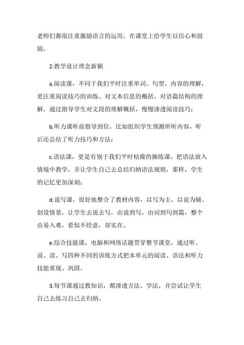 参加广东省牛津上海版初中英语单元教学展示活动心得总结.doc_第2页