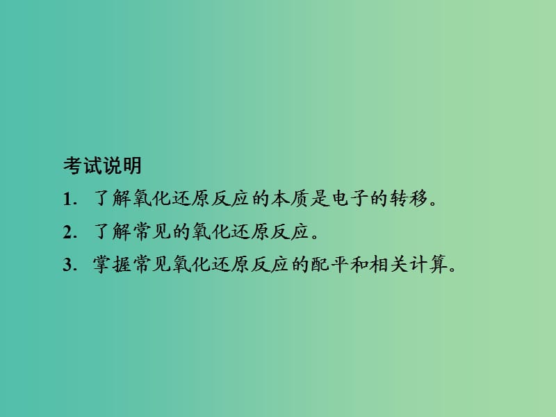 2019高考化学大一轮复习第2章化学物质及其变化2-3氧化还原反应课件新人教版.ppt_第2页