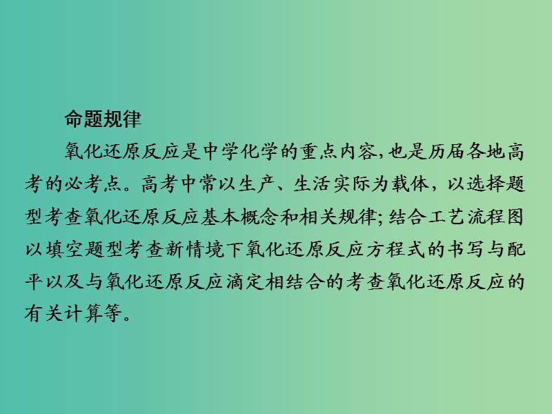 2019高考化学大一轮复习第2章化学物质及其变化2-3氧化还原反应课件新人教版.ppt_第3页