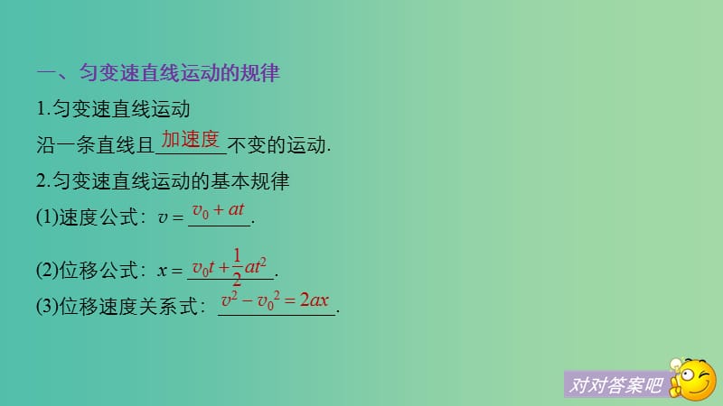 2019年度高考物理一轮复习 第一章 运动的描述 匀变速直线运动 第2讲 匀变速直线运动的规律及应用课件.ppt_第3页