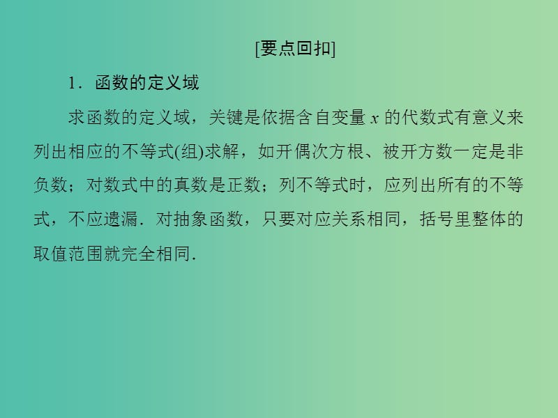 2019高考数学二轮复习 基础回扣（二）函数与导数课件 理.ppt_第3页