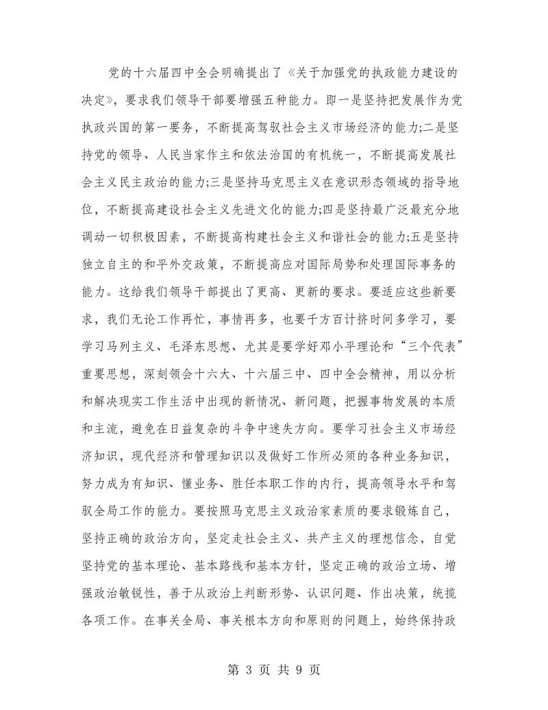 副书记在领导调整会讲话.doc_第3页