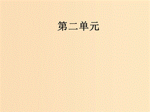 2018-2019學(xué)年高中語(yǔ)文 第二單元 第7課 陳情表課件 新人教版必修5.ppt