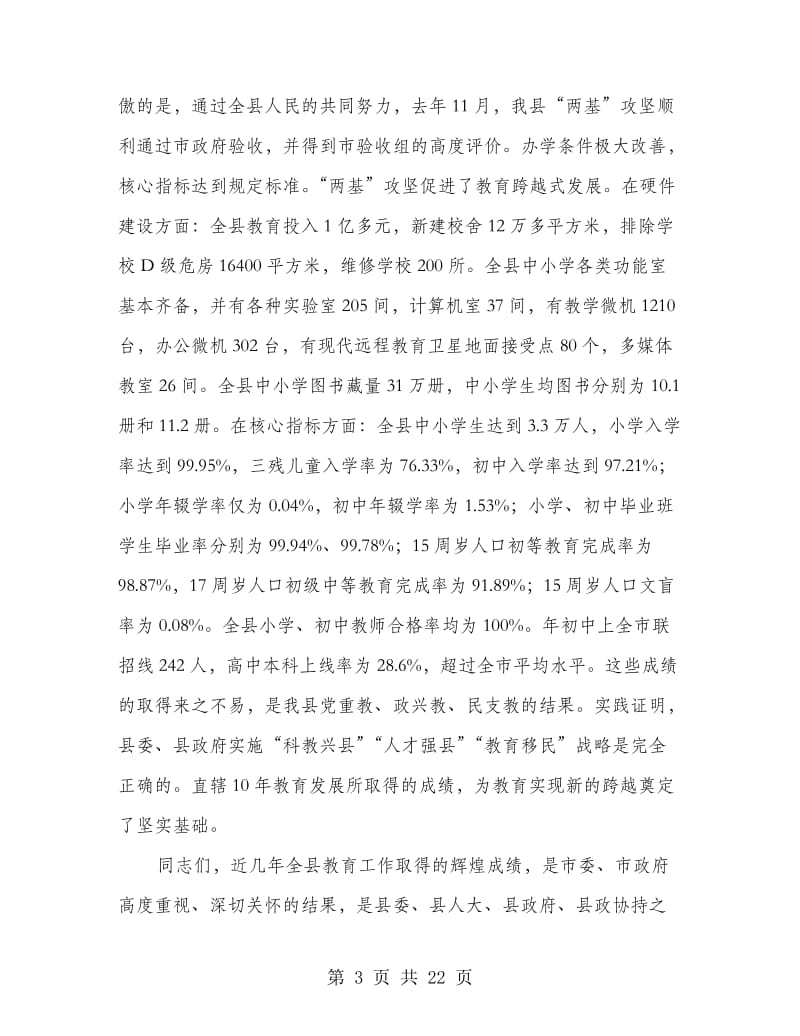 教育质量提升督导会领导讲话.doc_第3页