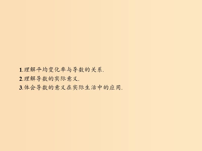 2018-2019学年高中数学 第三章 导数应用 3.2导数在实际问题中的应用 3.2.1 实际问题中导数的意义课件 北师大版选修2-2.ppt_第3页