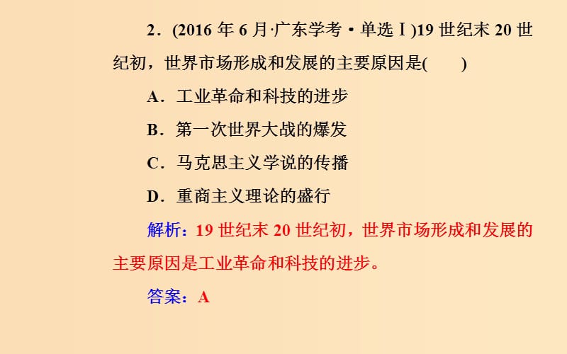 2018-2019学年高中历史学业水平测试复习 专题十 新航路的开辟、殖民扩张与资本主义世界市场的形成和发展 考点3 工业革命课件.ppt_第3页