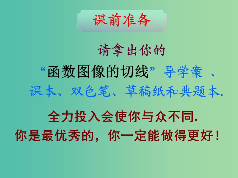 高考数学二轮复习 导数的应用 函数图像的切线课件 理.ppt_第2页