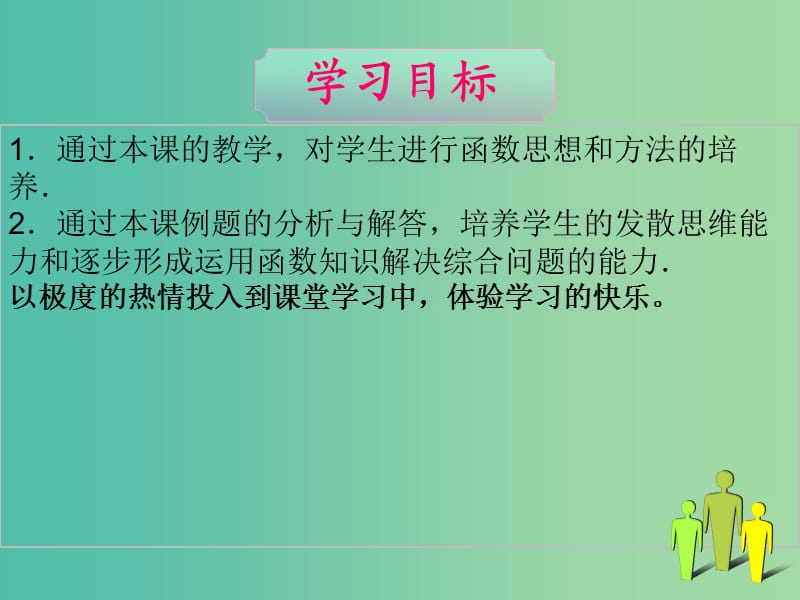 高考数学二轮复习 导数的应用 函数图像的切线课件 理.ppt_第3页