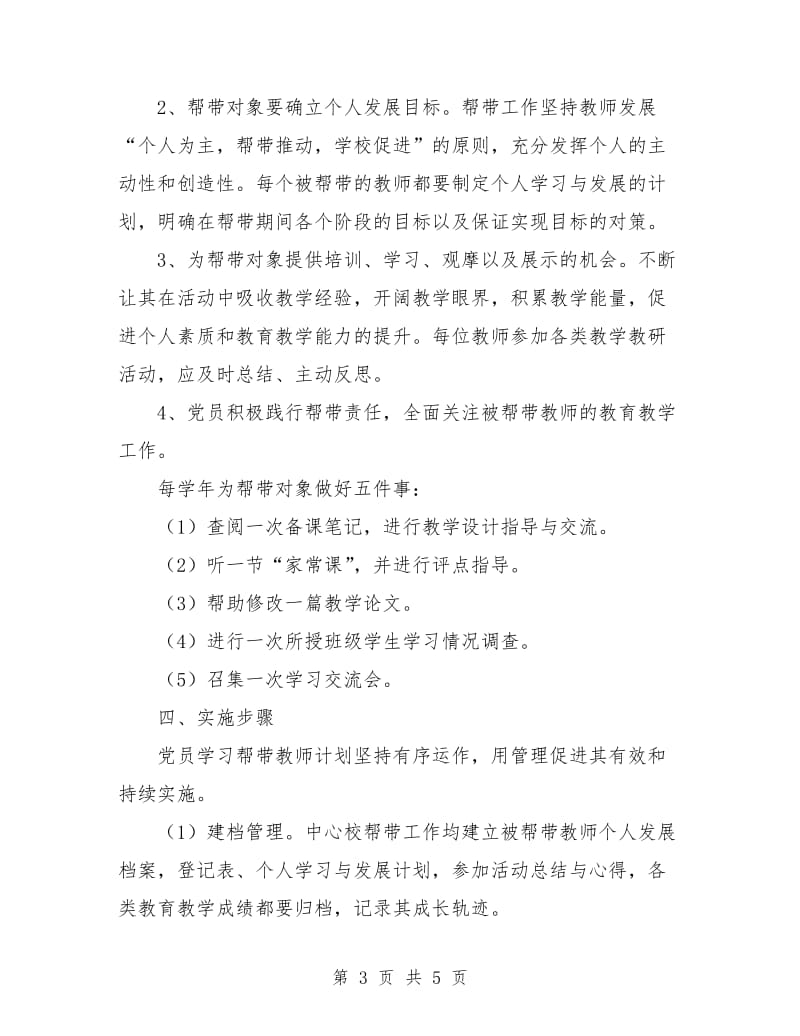 “党员学习帮带”活动计划书.doc_第3页