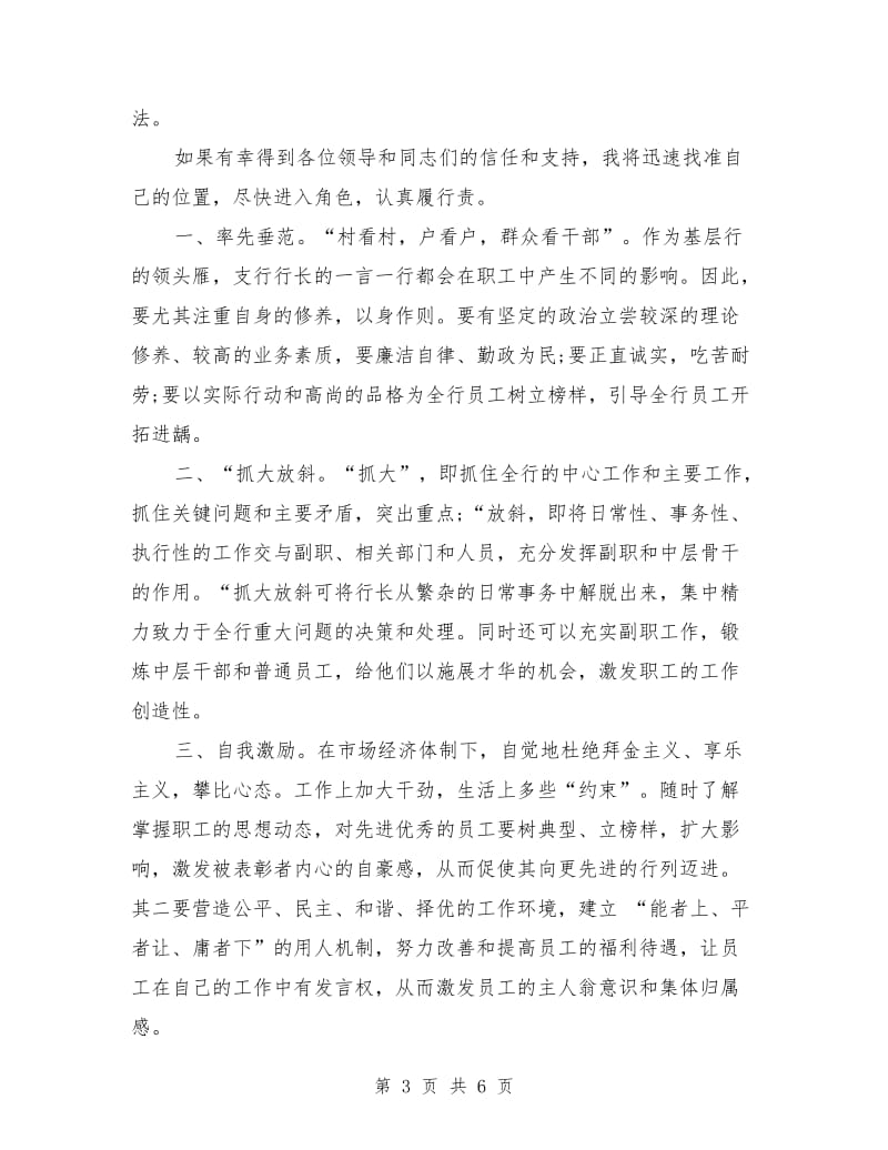 银行支行行长竞聘演讲稿范文.doc_第3页