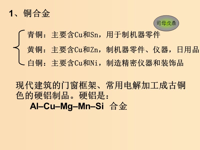 2018-2019学年高中化学 第3章 金属及其化合物 第3节 用途广泛的金属材料课件 新人教版必修1.ppt_第3页