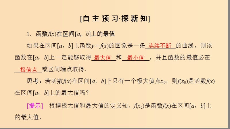 2018年秋高中数学 第三章 导数及其应用 3.3 导数在研究函数中的应用 3.3.3 函数的最大（小）值与导数课件 新人教A版选修1 -1.ppt_第3页