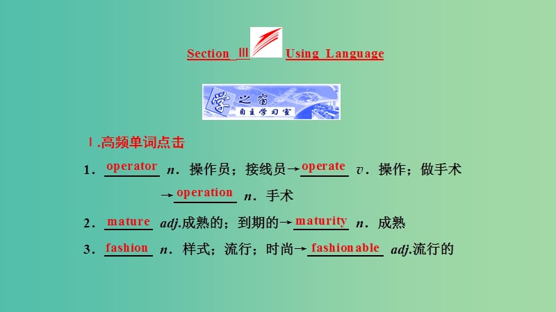 2019高中英语 Unit 5 Inside advertising Section Ⅲ Using Language课件 新人教选修9.ppt_第3页