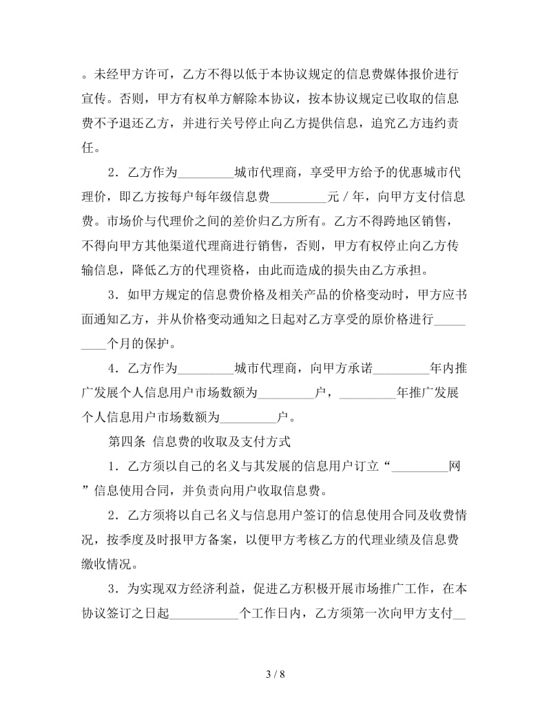 网个人用户授权销售合同.doc_第3页