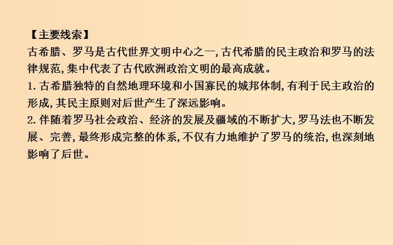 2018-2019学年高中历史 第二单元 古代希腊罗马的政治制度 第5课 古代希腊民主政治课件 新人教版必修1.ppt_第3页